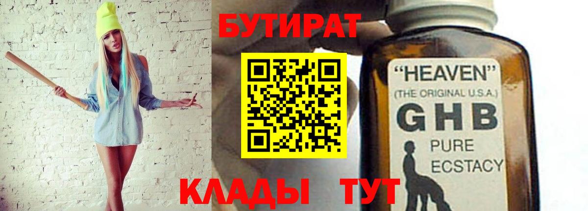 Бутират буратино Надым