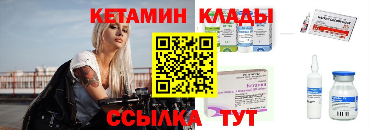 КЕТАМИН VHQ  Вход с VPN  Надым 