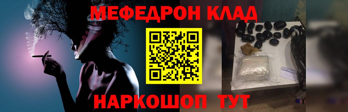 Меф мяу мяу мука Надым