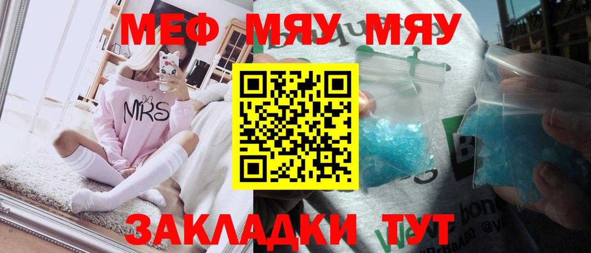 Меф мяу мяу  МЯУ-МЯУ  МЕФ  Надым  Вход с VPN 