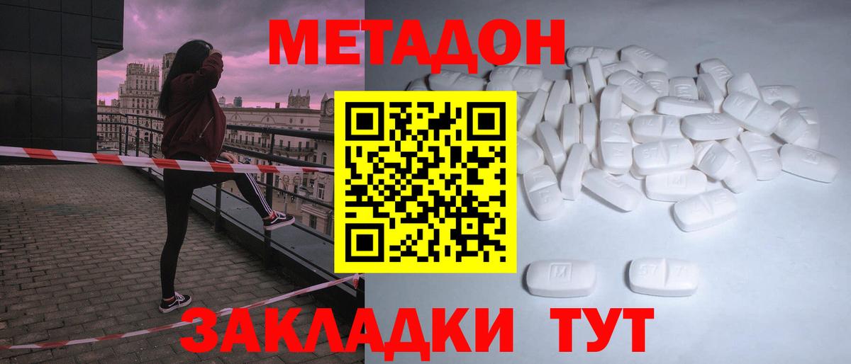 МЕТАДОН кристалл Надым