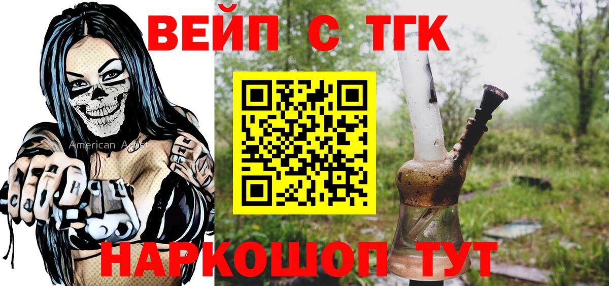 ТГК жижа  купить закладку  ТГК THC oil  Надым  Вход с VPN 